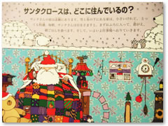 だれも知らないサンタの秘密-2