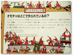 だれも知らないサンタの秘密-4