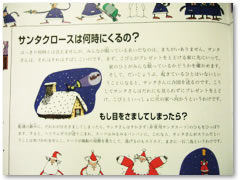 だれも知らないサンタの秘密-5