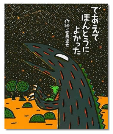 であえてほんとうによかった表紙