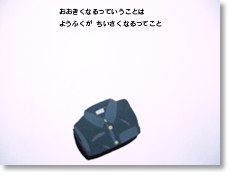 「おおきくなるっていうことは」本文1
