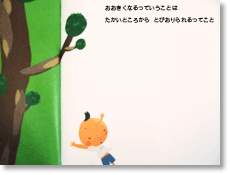 「おおきくなるっていうことは」本文4